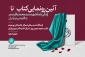 رونمایی از کتاب نا 2