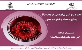 پیشرفت ۲۷درصدی گیلان در اجرای طرح غربالگری«شهید سلیمانی»