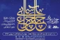 جشنواره قرآنی چلچراغ آسمانی فراخوان داد +تیزر 2