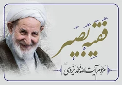 با سخنرانی آیت الله حسینی بوشهری؛

مراسم گرامیداشت آیت الله یزدی در آستان مقدس بانوی کرامت برگزار شد