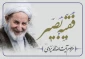 با سخنرانی آیت الله حسینی بوشهری؛

مراسم گرامیداشت آیت الله یزدی در آستان مقدس بانوی کرامت برگزار شد 2