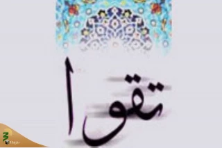 تقوا؛ معیاری برای سنجش انسانیت