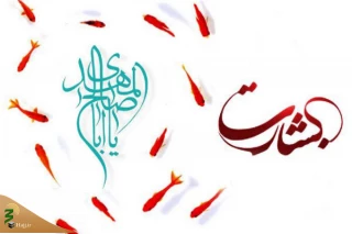 نقد و بررسی و شبهات رجعت در برنامه «بشارت»