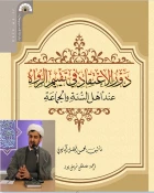 کسب رتبه سوم پژوهشگر پژوهشکده حج و زیارت در حوزه علمیه مشهد 2