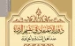کسب رتبه سوم پژوهشگر پژوهشکده حج و زیارت در حوزه علمیه مشهد 3
