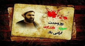 وحدت حوزه و دانشگاه چگونه تحقق می یابد؟