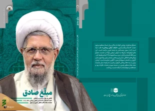 کتاب «مبلغ صادق» رونمایی شد
 2