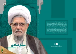 کتاب «مبلغ صادق» را آنلاین مطالعه کنید