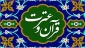فراخوان شرکت در مسابقه سراسری قرآن و عترت 2