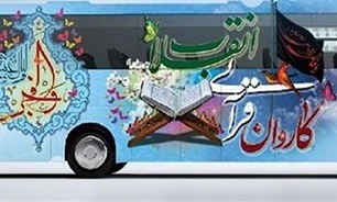 همزمان با سالروز شهادت سردار سلیمانی؛

«کاروان قرآنی انقلاب» برای سومین سال متوالی راهی می‌شود 2