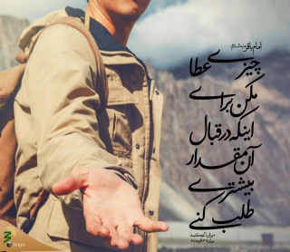 توصیه امام باقر(ع) در مورد انفاق