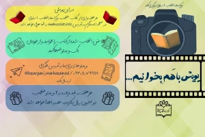 راه اندازی پویش «با هم بخوانیم» توسط مرکز اسناد انقلاب اسلامی
