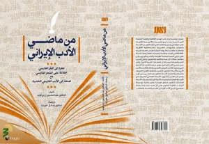 دو اثر ایرانی در رتبه سوم جایزه ادبی ترجمه و تفاهم بین‌المللی قطر