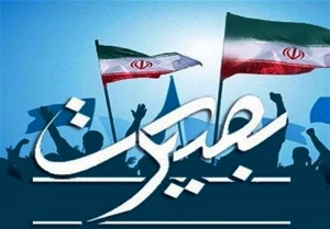 نهم دی ماه ، آغاز «دهه بصیرت و میثاق با ولایت»