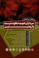 کنگره بین‌المللی سرداران شهید مقاومت و اربعین برگزار می‌شود
 2