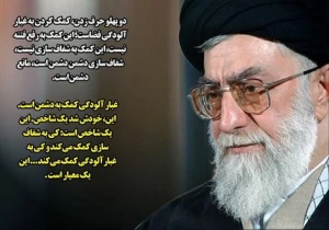 بیانات رهبر معظم انقلاب درباره فتنه