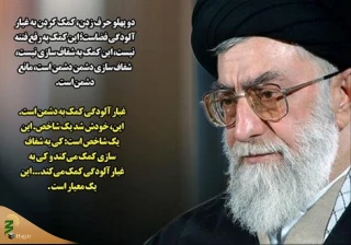 بیانات رهبر معظم انقلاب درباره فتنه