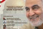 از سوی رایزنی فرهنگی ایران در ترکیه؛

وبینار «قاسم سلیمانی شهید راه مقاومت» برگزار می‌شود 2