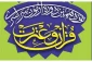 ثبت‌نام نوزدهمین آزمون سراسری قرآن و عترت آغاز شد 2