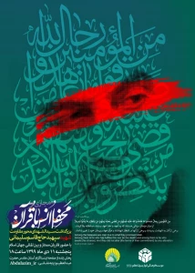 برگزاری محفل انس با قرآن کریم در ایام سالگرد شهادت شهید سپهبد حاج قاسم سلیمانی