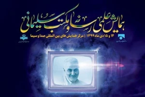 رونمایی از کتاب زندگینامه خودنوشت شهید سلیمانی با عنوان «از چیزی نمی‌ترسیدم»
