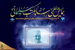 رونمایی از کتاب زندگینامه خودنوشت شهید سلیمانی با عنوان «از چیزی نمی‌ترسیدم» 2