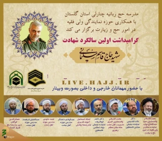 گزارش کامل بزرگداشت شهید سلیمانی با سخنرانی علمای اهل سنت
