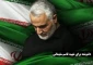 دلنوشته ای تقدیم به سردار دلها؛ سردار شهید حاج قاسم سلیمانی 2