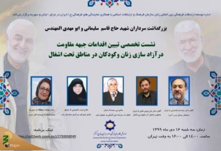 سازمان فرهنگ و ارتباطات اسلامی برگزار کرد؛

نشست «تبیین اقدامات جبهه مقاومت در آزادسازی زنان و کودکان در مناطق تحت اشغال»