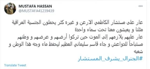 ادامه واکنش ها به مصاحبه مشاور الکاظمی
«سردار به مشاور شرف دارد» 2