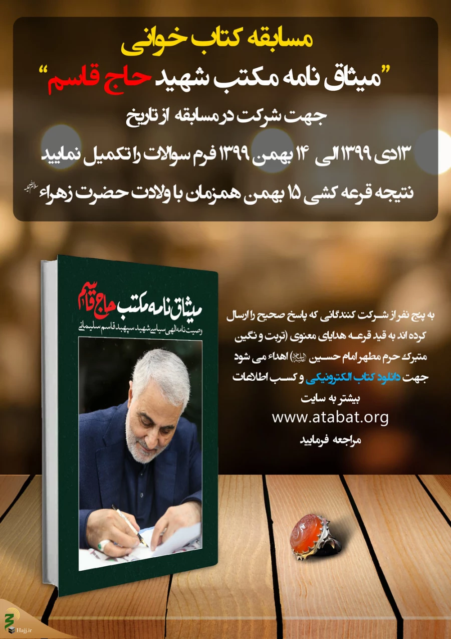 مسابقه کتاب خوانی میثاق نامه مکتب شهید حاج قاسم سلیمانی

 2