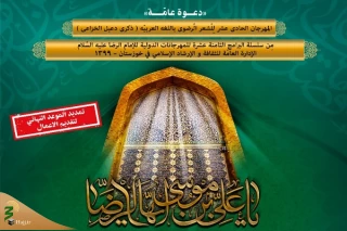 انتشار فراخوان یازدهمین جشنواره بین‌المللی شعر رضوی به زبان عربی