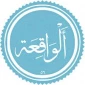 فضیلت و برکات سوره واقعه 2