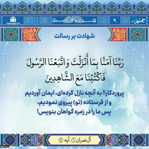 پویش قرآنی چهل جرعه دعا/هفته نهم
