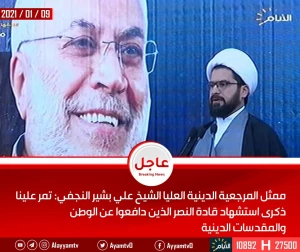 برگزاری یادبود شهادت حاج قاسم و ابومهدی در نجف اشرف و تقدیر از ایران و رهبر انقلاب