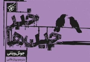 درباره کتابی که رهبری به آن اشاره کردند