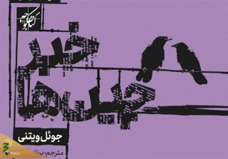 درباره کتابی که رهبری به آن اشاره کردند