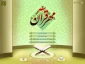 نرم‌افزار مهر قرآن عرضه شد 3