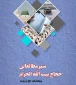سیر مطالعاتی حجاج بیت الله الحرام منتشر شد+متن 2
