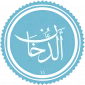 فضیلت و برکات سوره دخان 2
