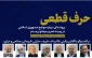 انتشار موضع جمهوری اسلامی درخصوص تحریم و برجام 
 2