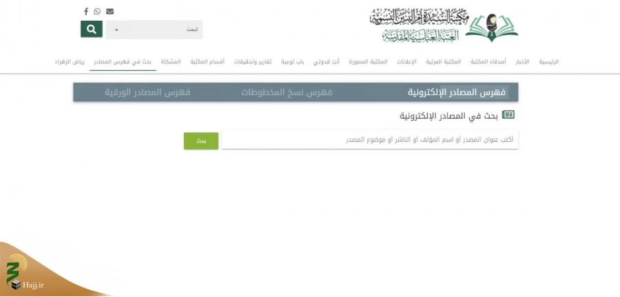 تغییر نام کتابخانه بانوان آستان قدس عباسی و آپدیت پایگاه اینترنتی آن
 2