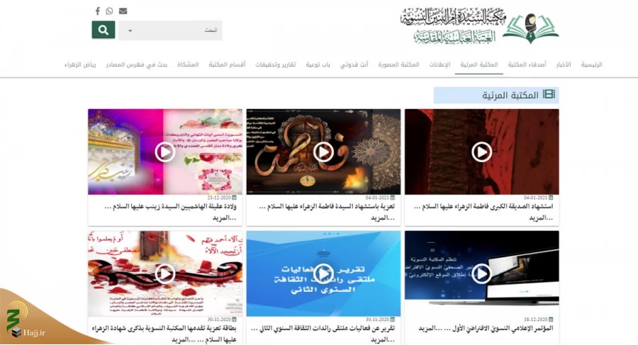 تغییر نام کتابخانه بانوان آستان قدس عباسی و آپدیت پایگاه اینترنتی آن
 6