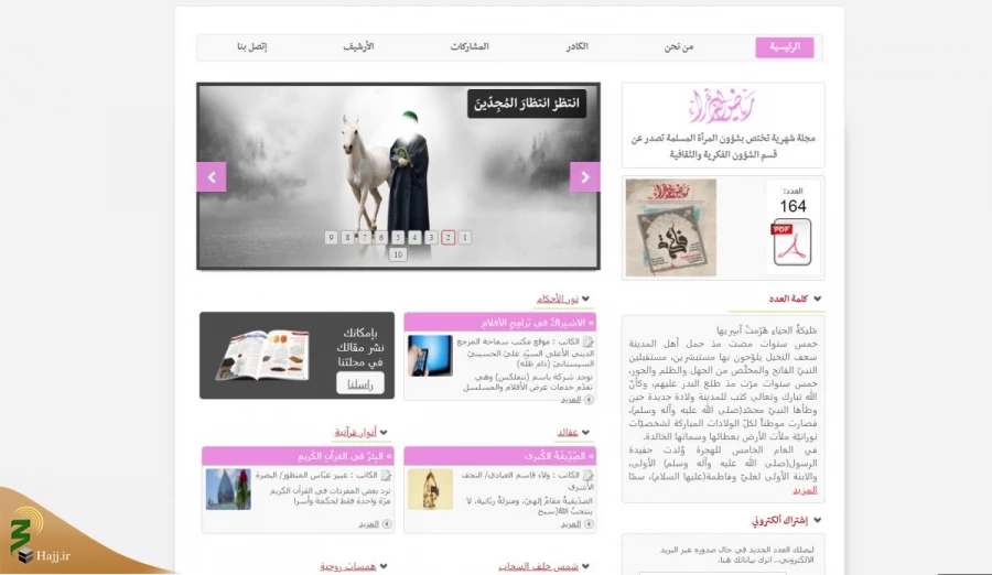 تغییر نام کتابخانه بانوان آستان قدس عباسی و آپدیت پایگاه اینترنتی آن
 7
