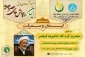 نشست مجازی «ایمان و معرفت» برگزار می شود 2