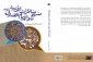کتاب «منهج مناظرات الانبیاء و الامام الصادق(ع)» منتشر شد 2