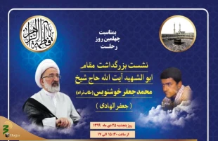 نشست بزرگداشت آیت‌الله جعفر الهادی به صورت مجازی برگزار می‌شود 2