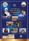 نشست بزرگداشت آیت‌الله جعفر الهادی به صورت مجازی برگزار می‌شود 3