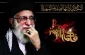 اطلاعیه دفتر رهبر انقلاب اسلامی در خصوص برگزاری مراسم عزاداری ایام فاطمیه (س)
 2