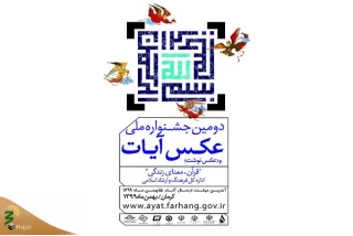 انتشار فراخوان جشنواره «قرآن، معنای زندگی»